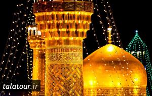 تور مشهد مقدس